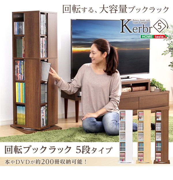 回転式 ブックシェルフ/本棚 〔5段 ホワイト〕 幅39cm 大容量