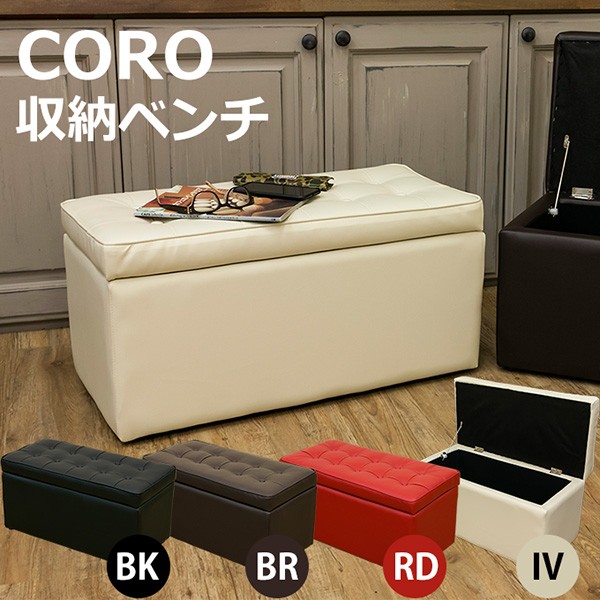 収納付きベンチチェア/スツール 〔幅76cm〕 ブラック 『CORO』 張り材：合成皮革(合皮) 〔完成品〕〔代引不可〕  :tm-1831077:リコメン堂 - 通販 - Yahoo!ショッピング