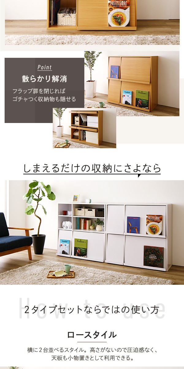 ディスプレイラック/本棚 〔2個セット ホワイト〕 幅約92cm フラップ扉