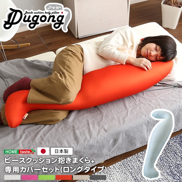 プレゼント ビーズクッション/抱き枕 『Dugong ジュゴン』〔代引不可〕 リコメン堂 - 通販 - PayPayモール 〔ロングタイプ  ゴールドホワイト〕 長さ約140cm 洗えるカバー付き 流線形 日本製 ベビーブル - www.blaskogabyggd.is