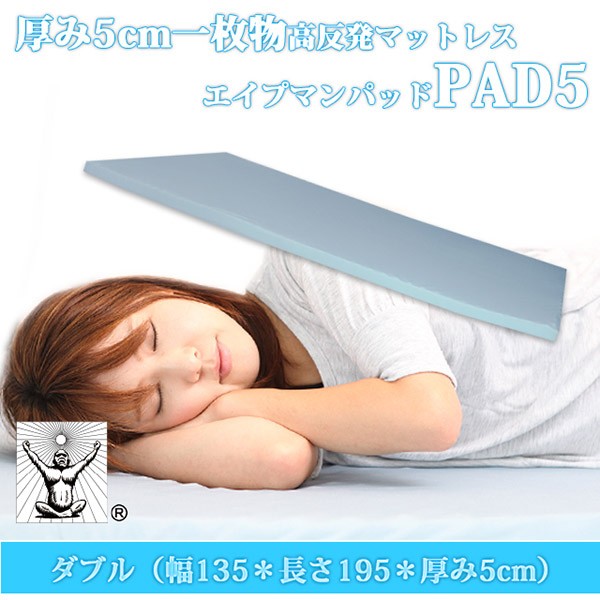 高反発マットレス 〔ダブル 厚さ5cm ライトグレー〕 高耐久性 PAD5