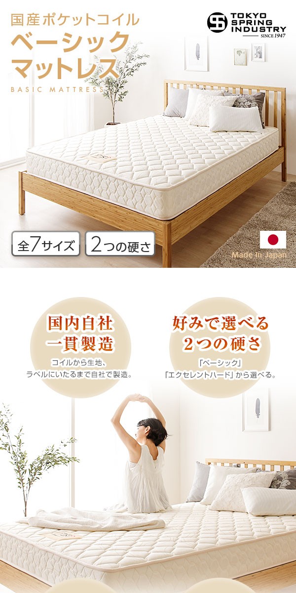 完全受注生産 純国産 東京スプリング TSI ポケットコイルマットレス