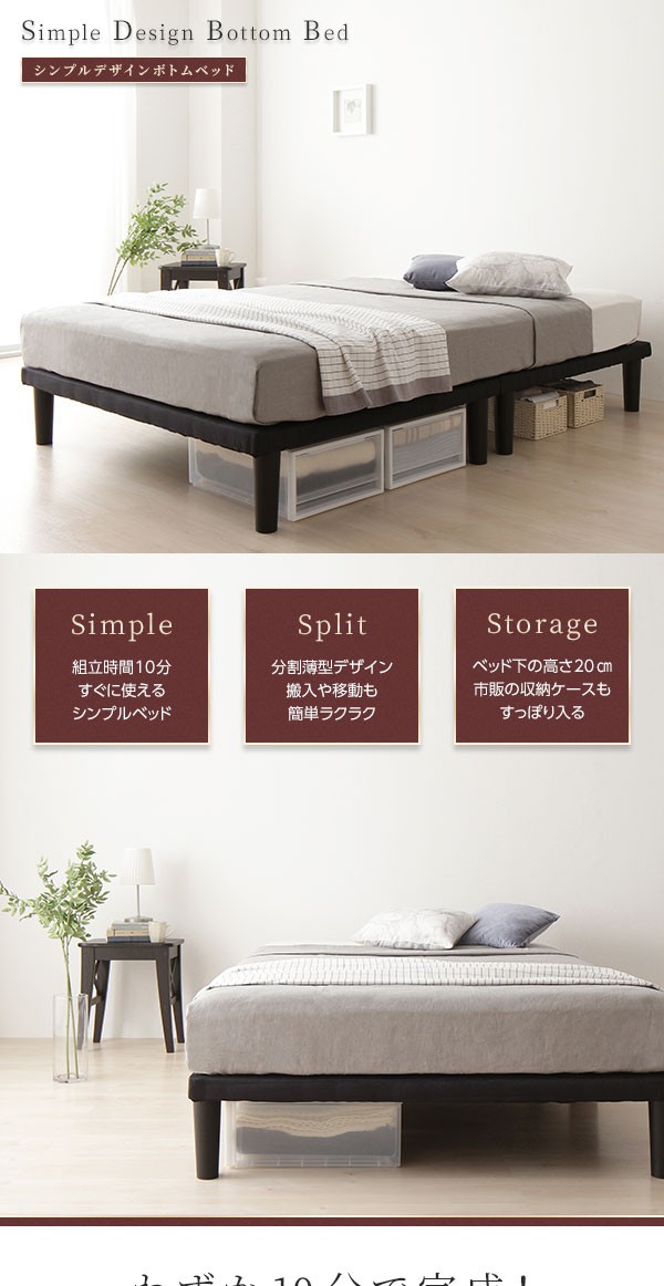 ベッド 脚付き 分割 連結 ボトム 木製 シンプル モダン 組立 簡単 20cm