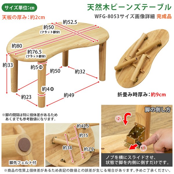 HOT 天然木ビーンズテーブル 80×40cm ナチュラル (NA）〔代引不可