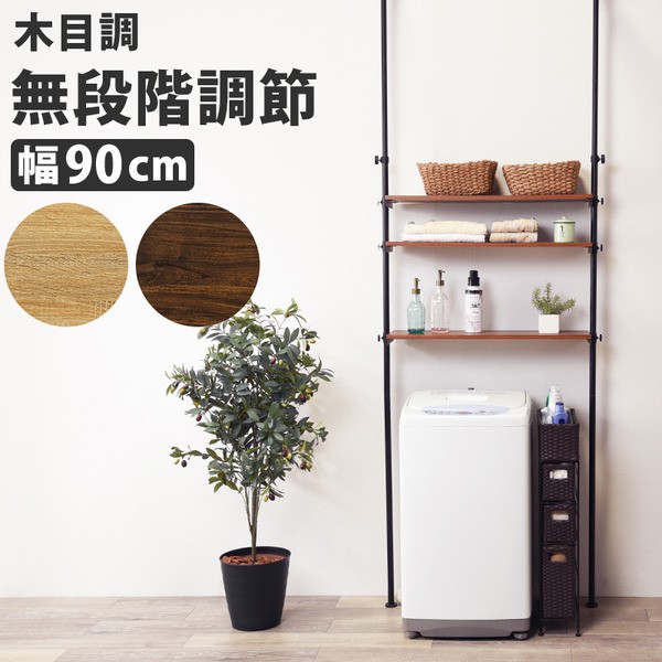 突っ張り 洗濯機ラック/ランドリー収納 〔ホワイト 幅90×奥行24×高さ