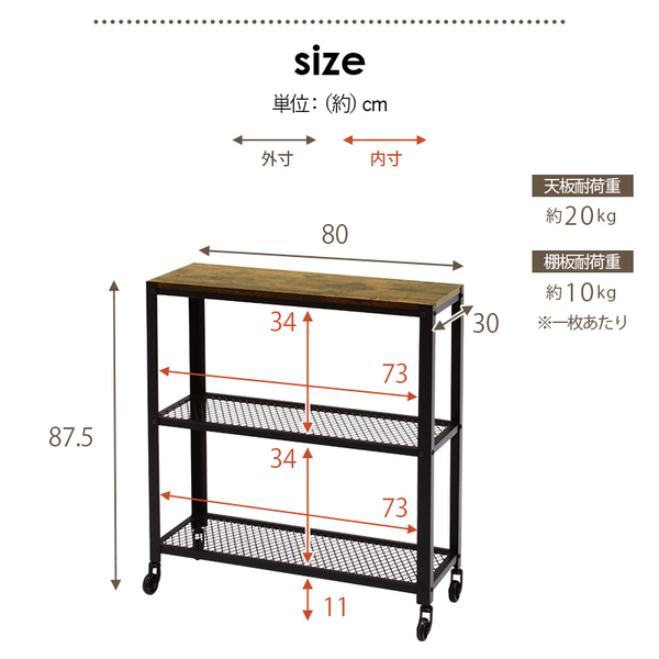 ビンテージ風 収納ラック/収納棚 〔3段 幅80×奥行30×高さ87.5cm 