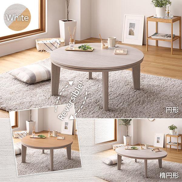 円形 こたつテーブル/リビングテーブル 〔ホワイト×ナチュラル 直径 