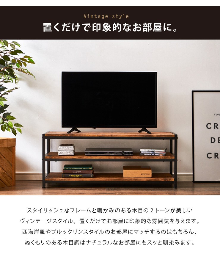 ヴィンテージ ローボード テレビボード テレビ台 棚付き 3段ラック 三段 ラック 収納 オープンラック AVボード 茶系 代引不可