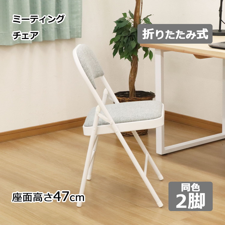 折畳ミーティングチェア2脚セット チェア チェアー いす イス 椅子