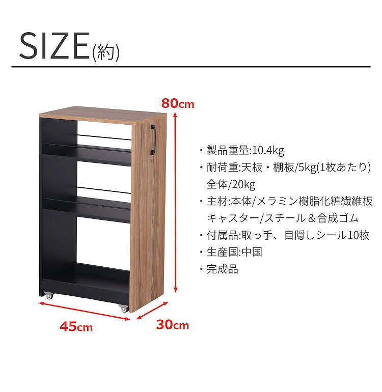 隙間ワゴン専用下棚 幅30cm 奥行き45cm 高さ80cm 下棚のみ スリム