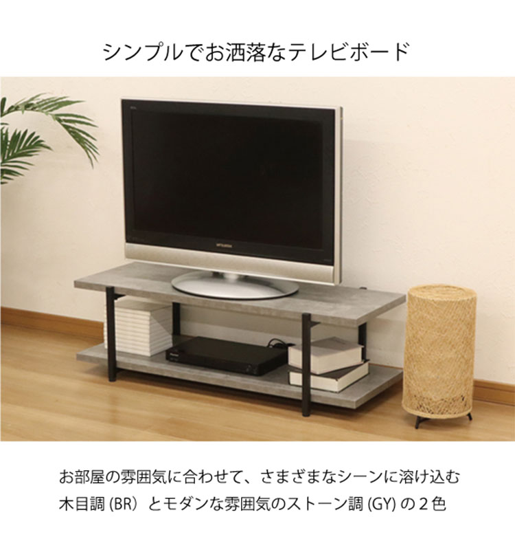 テレビ台 ローボード TV台 コンクリート調 石目調 木目調