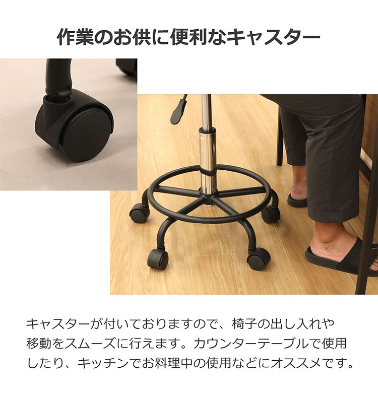 キャスター付きチェア 足置き付 丸椅子 高さ調整 キャスター付き