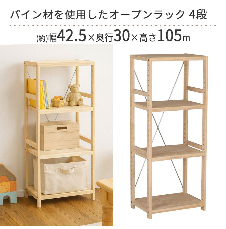 パイン材　4段オープンシェルフ　2個セット　モンテ棚　フリーラックポール パインラック4段 幅42.5cm 高さ調節可能 ラック 木製 ラック収納 収納