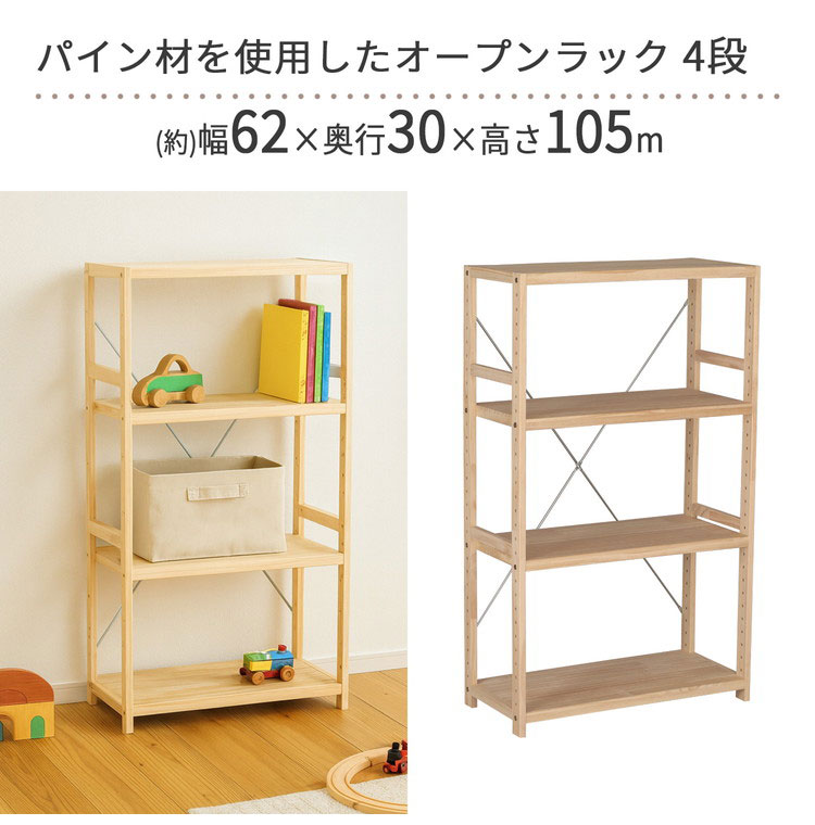 パインラック4段 幅62cm 高さ調節可能 ラック 木製 ラック収納 収納