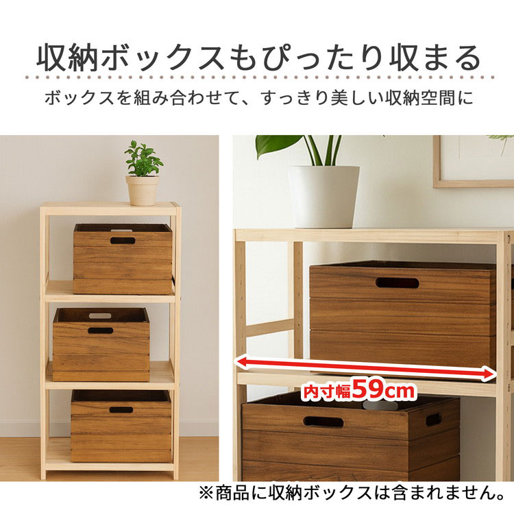 木製収納BOX 4点セット 収納ラック セパレート パイン材 ナチュラル 箱 パインラック4段 幅62cm 高さ調節可能 ラック 木製 ラック収納 収納