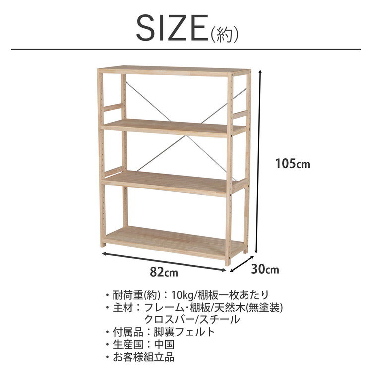 パインラック4段 幅82cm 高さ調節可能 ラック 木製 ラック収納 収納