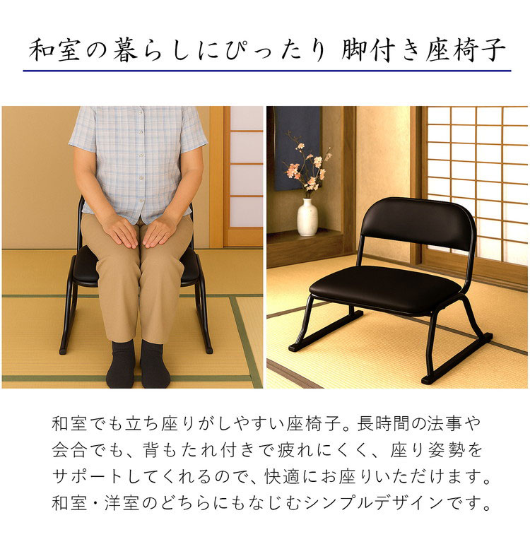 らくらく座椅子 座椅子 脚付き座椅子 イス いす 椅子 和室 洋室