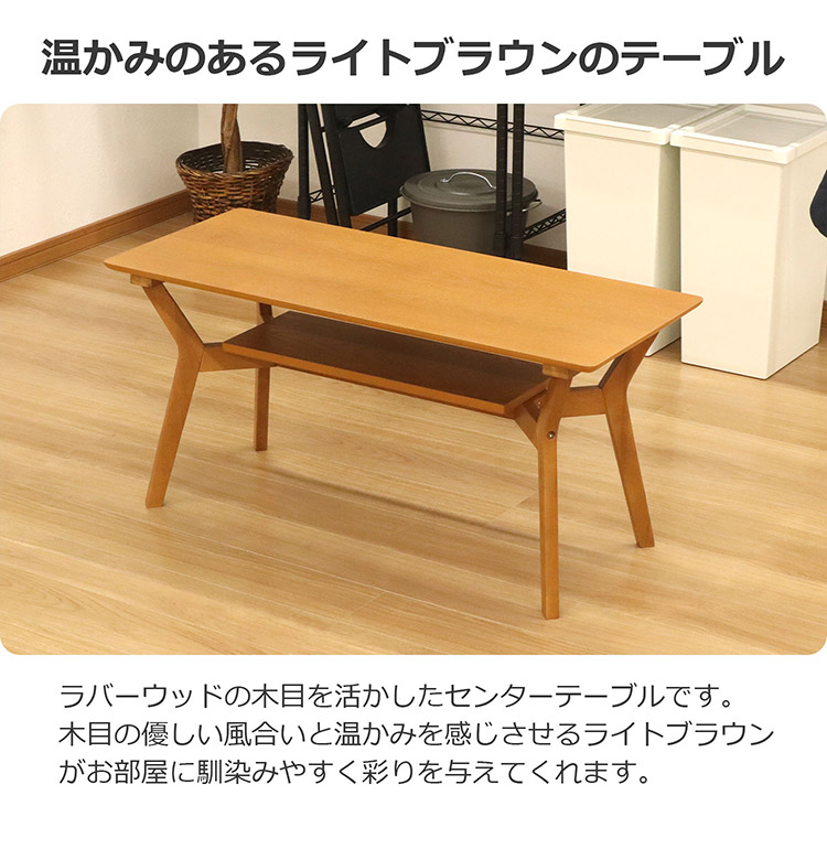 リビングテーブル 幅105 ラバーウッド 木目 センターテーブル ライト
