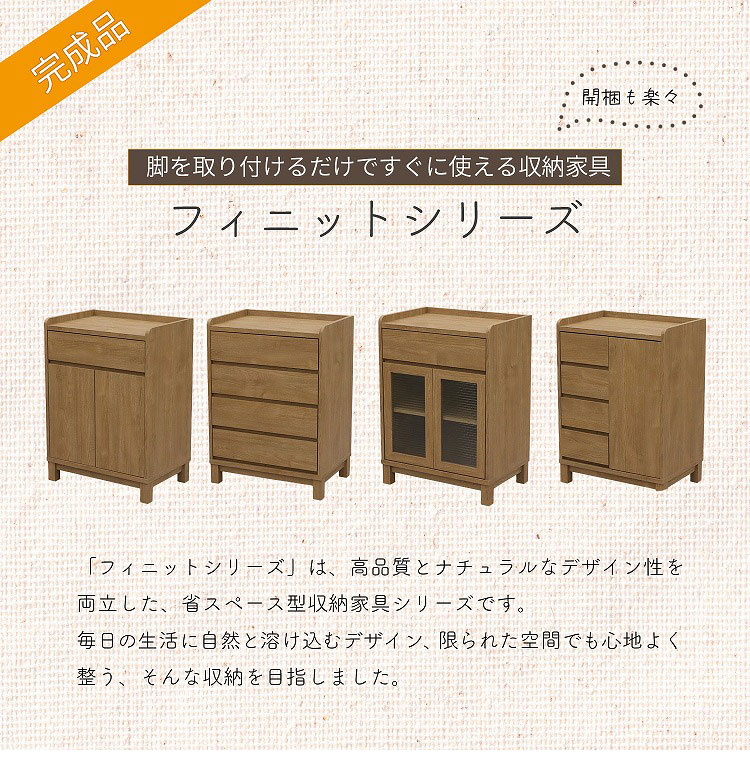 フィニット チェスト 幅58×奥行き40×高さ80cm 4段 木製 引き出し 収納