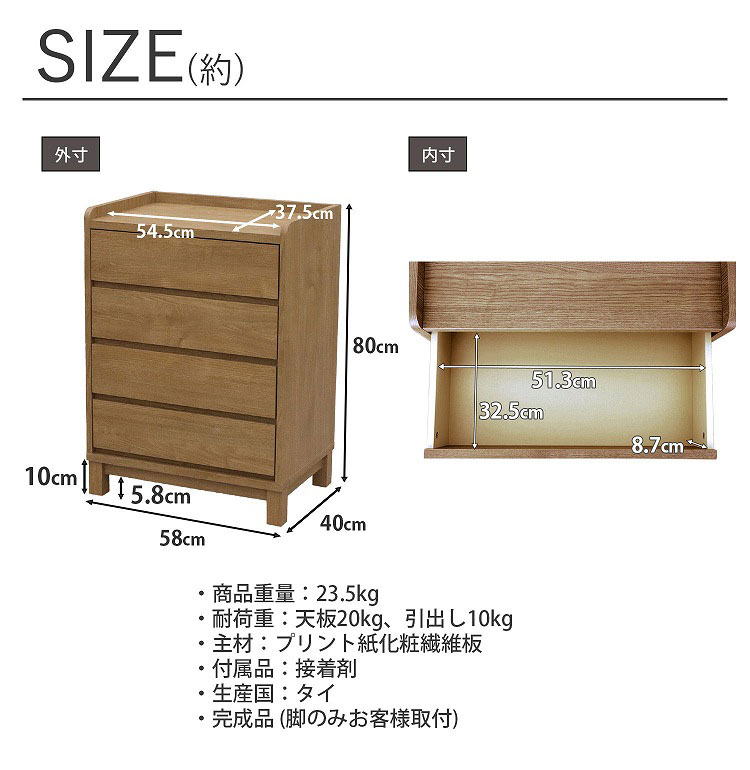 フィニット チェスト 幅58×奥行き40×高さ80cm 4段 木製 引き出し 収納