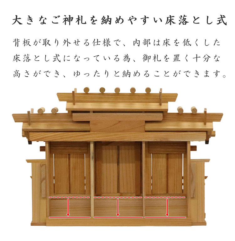 高級神棚 本欅 屋根違い三社 中 低床 国産 神棚 本ケヤキ神棚