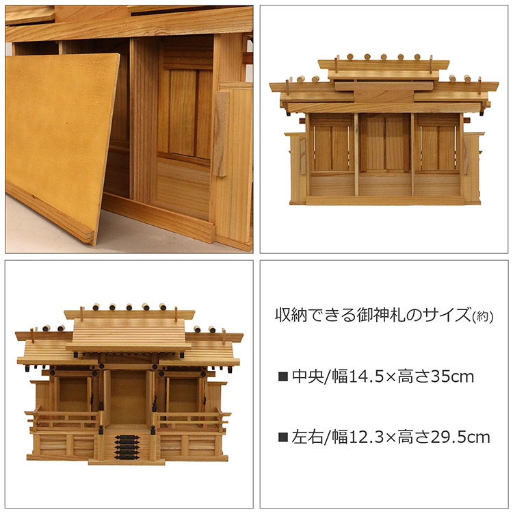 高級神棚 本欅 屋根違い三社 中 低床 国産 神棚 本ケヤキ神棚 天然木