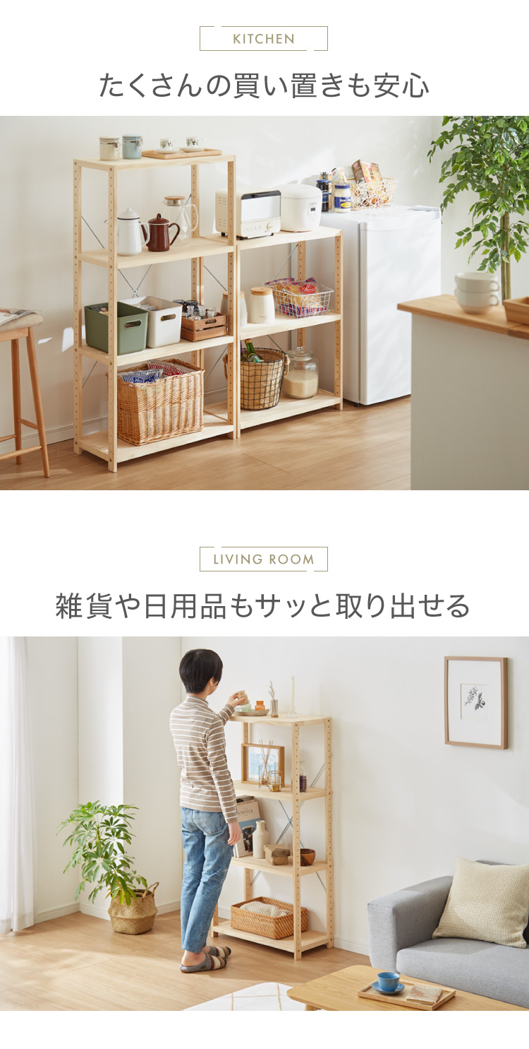 天然木 パインラック 4段 幅82 オープンラック 三段 おしゃれ 木目