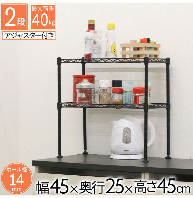 ラックミニラック 2段 収納 棚 収納棚 収納家具 幅45cm スチールラック