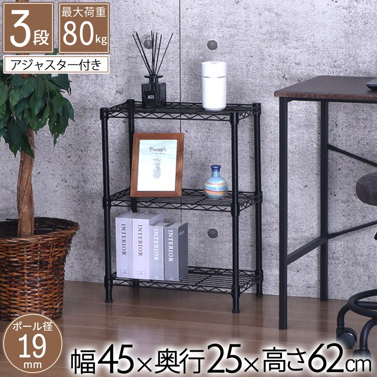 （送料込）キッチンオープンシェルフ（黒・メタル製） 0a-nero-4525-001.jpg