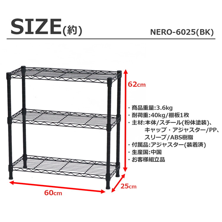 スチールラック 3段 幅60cm 奥行25cm 高さ62cm 収納棚 オープンラック