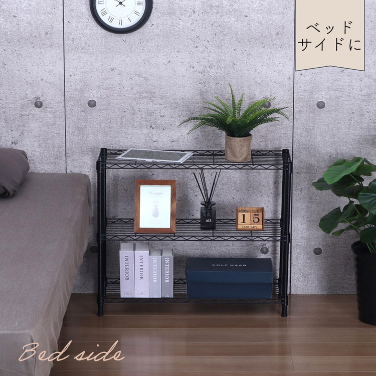 お洒落なブラックメタル3段ラック スチールラック 3段 幅75cm 奥行25cm 高さ62cm 収納棚 オープンラック