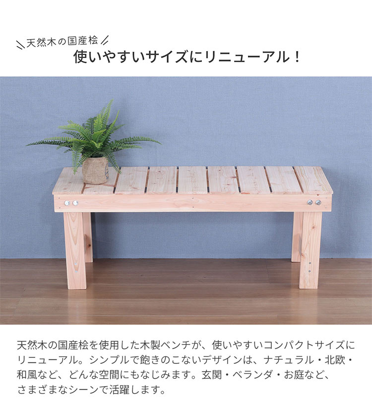 桧縁台 国産 幅100cm 奥行36cm 高さ38cm 天然木 木製ベンチ ナチュラル