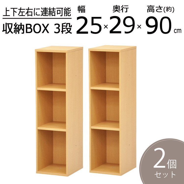 シェルフ 2個口分 収納ラック 2個セット 25×30×90 収納 ラック 隙間収納 ディスプレイ