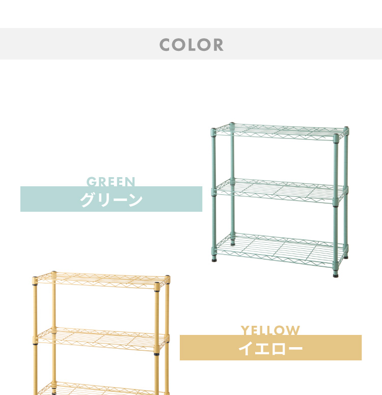 カラースチールラック 3段 耐荷重80kg 幅75cm 奥行35cm オープンラック
