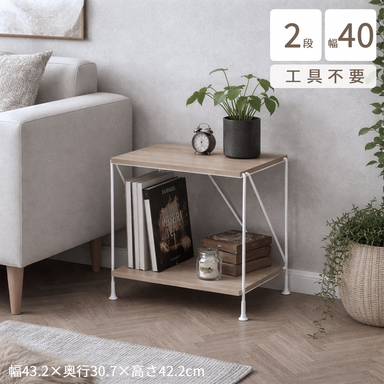 シンプルラック 40cm幅 2段 ラック 収納 収納ラック ディスプレイ