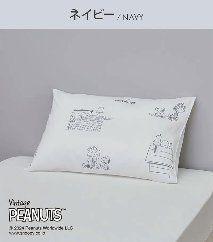 ピローケース 枕カバー スヌーピー 65×45cm まくらカバー ピーナッツ