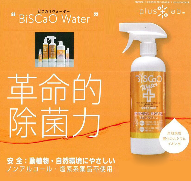 biscao water ビスカオウォーター 除菌 消臭 日本製 携帯用 ドロップ