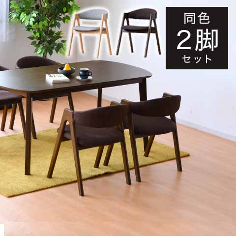 ナチュラルウッド　ダイニングチェア　木製椅子　天然　2脚セット 楽天市場】ダイニングチェア チェア 2脚セット 天然木 ウッド