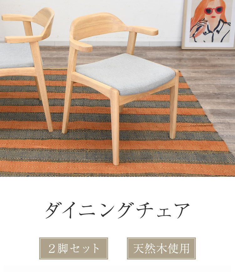 ダイニングチェア2脚セット 椅子 イス食卓椅子背もたれ付き肘無チェア コンパクト ダイニングチェア 2脚セット 肘掛け付き 背もたれ付き 座面高