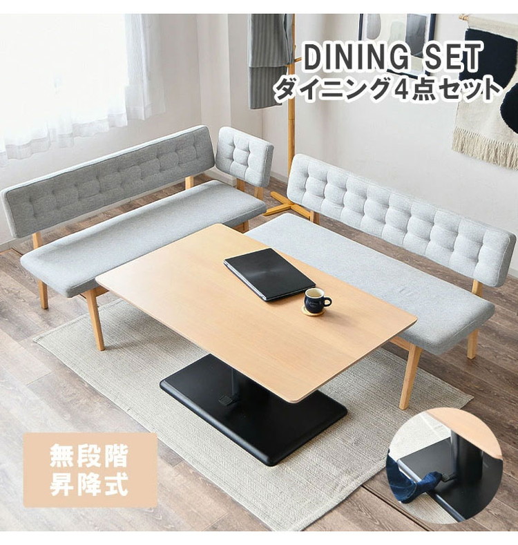 ダイニングセット 4点セット 昇降テーブル ベンチ サイドアーム 昇降式