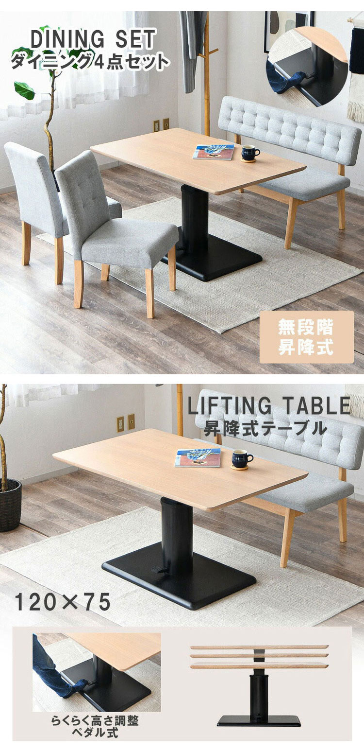ダイニングセット 4点セット 昇降テーブル ベンチ チェア 昇降式