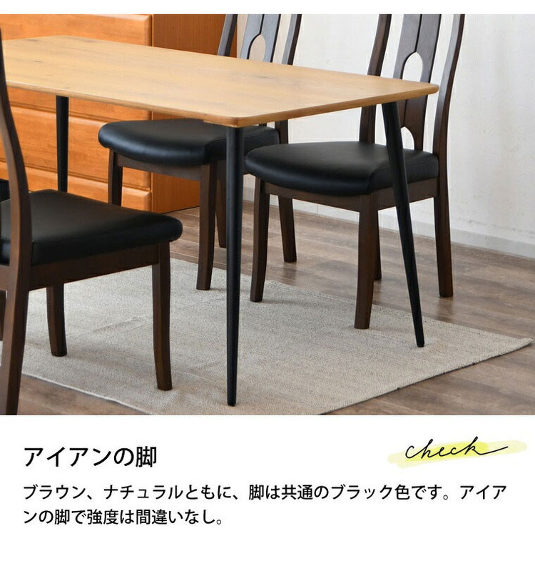 ss5336　ダイニングテーブル　ブラウン系×ブラック　140×80cm　食卓　リビング　4人掛け　長方形　長角　スチール脚 ダイニングテーブルセット 4点 4人掛け テーブル 幅140cm 木製テーブル