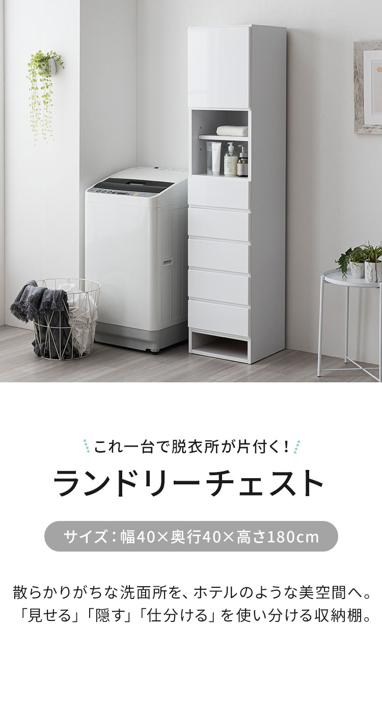ランドリー収納 幅40cm 高さ180cm 40 180 隙間収納 日本製 国産 大川