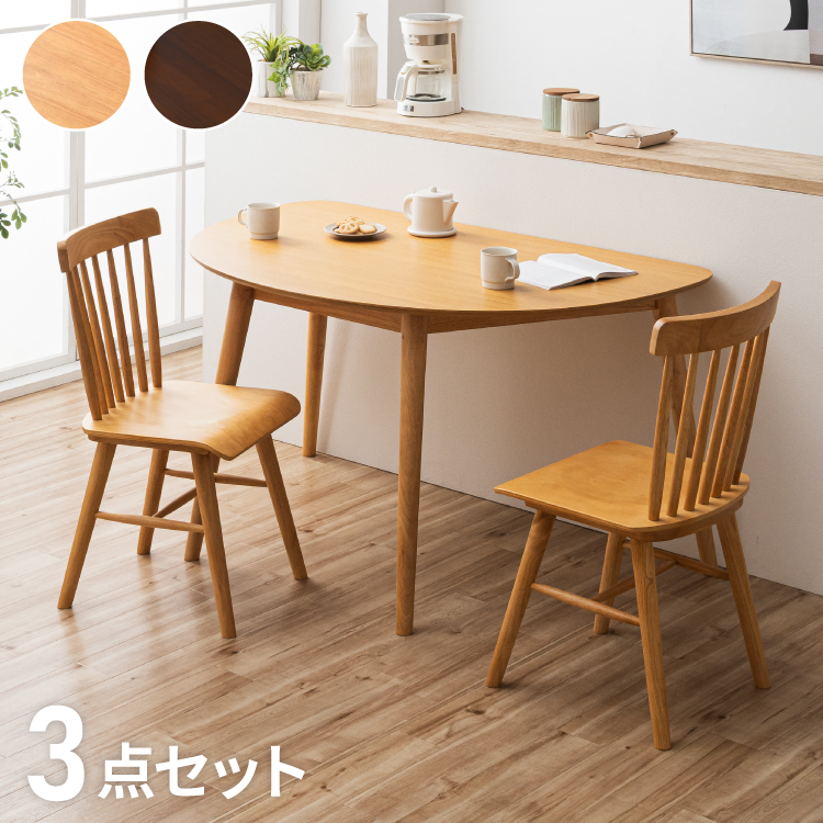 ダイニングチェア 2脚セット 無垢材 ラバーウッド 天然木 木製 椅子