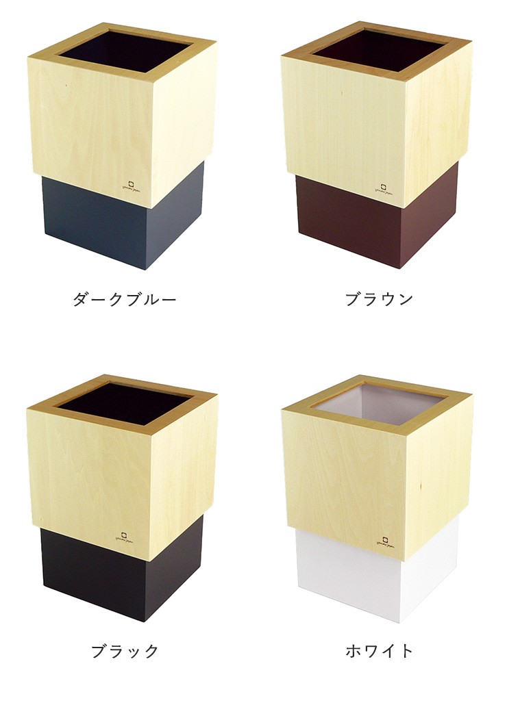 日本製 ゴミ箱 ダストボックス くずかご WCUBEM 角型 四角 木 ウッド ナチュラル 北欧 おしゃれ 高級感 デザイン