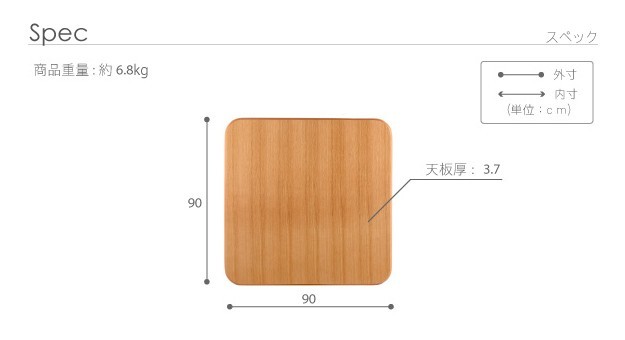 日本製 こたつ 天板のみ 正方形 楢ラウンドこたつ天板 アスター