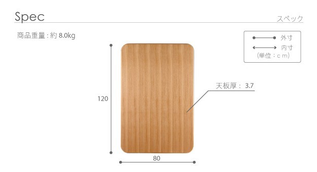 日本製 こたつ 天板のみ 長方形 楢 天板 アスター 120x80cm こたつ板 テーブル板 国産 木製 机 天然木 木目調 四角形 北欧 おしゃれ(代引不可)【送料無料】 日本製 こたつ 天板のみ 長方形 楢 天板 アスター 120x80cm こたつ板