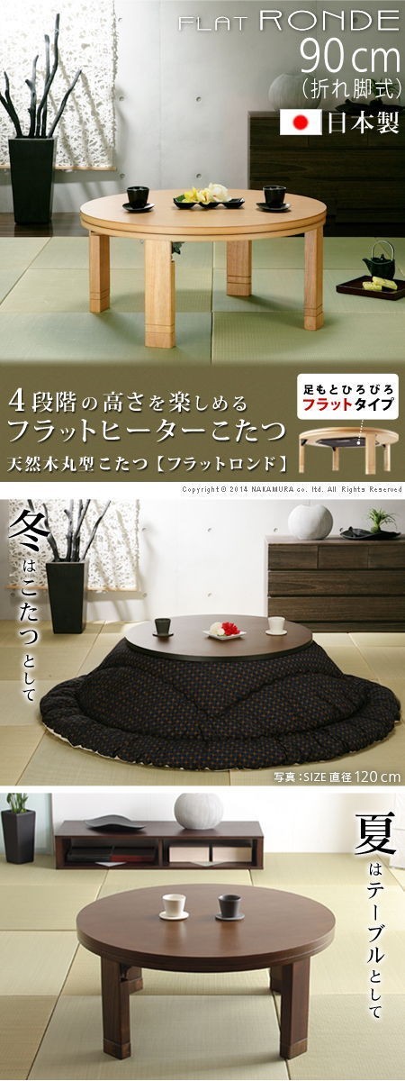 日本製 高さ4段階調整 天然木 丸型 折れ脚 こたつ こたつテーブル 円形