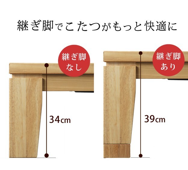 日本製 こたつ テーブル 150×80 長方形 天然木 木目調 大判 継ぎ脚付き