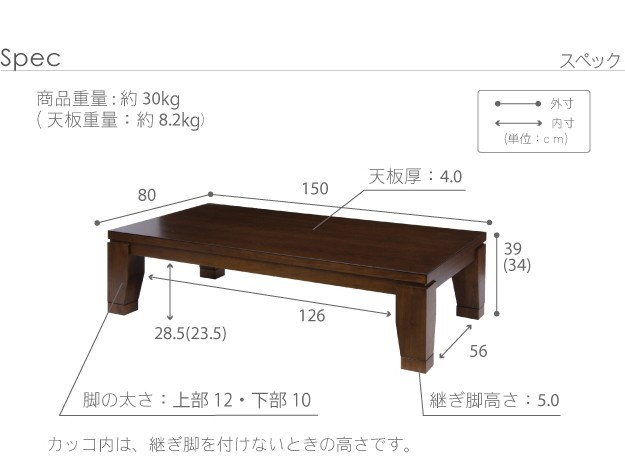 日本製 こたつ テーブル 150×80 長方形 天然木 木目調 大判 継ぎ脚付き